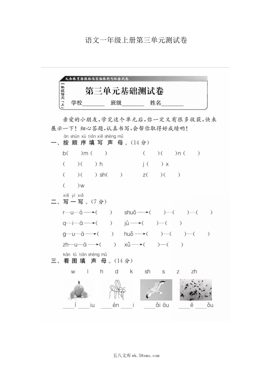 _小学_①年级_语文上册_上册_预课分享：一年级语文上册单元测试卷及答案_统编版一年级上册语文第三单元测试卷9套（含答案）_部编版语文一年级（上）第三单元达标检测卷7（含答案）.docx_第1页