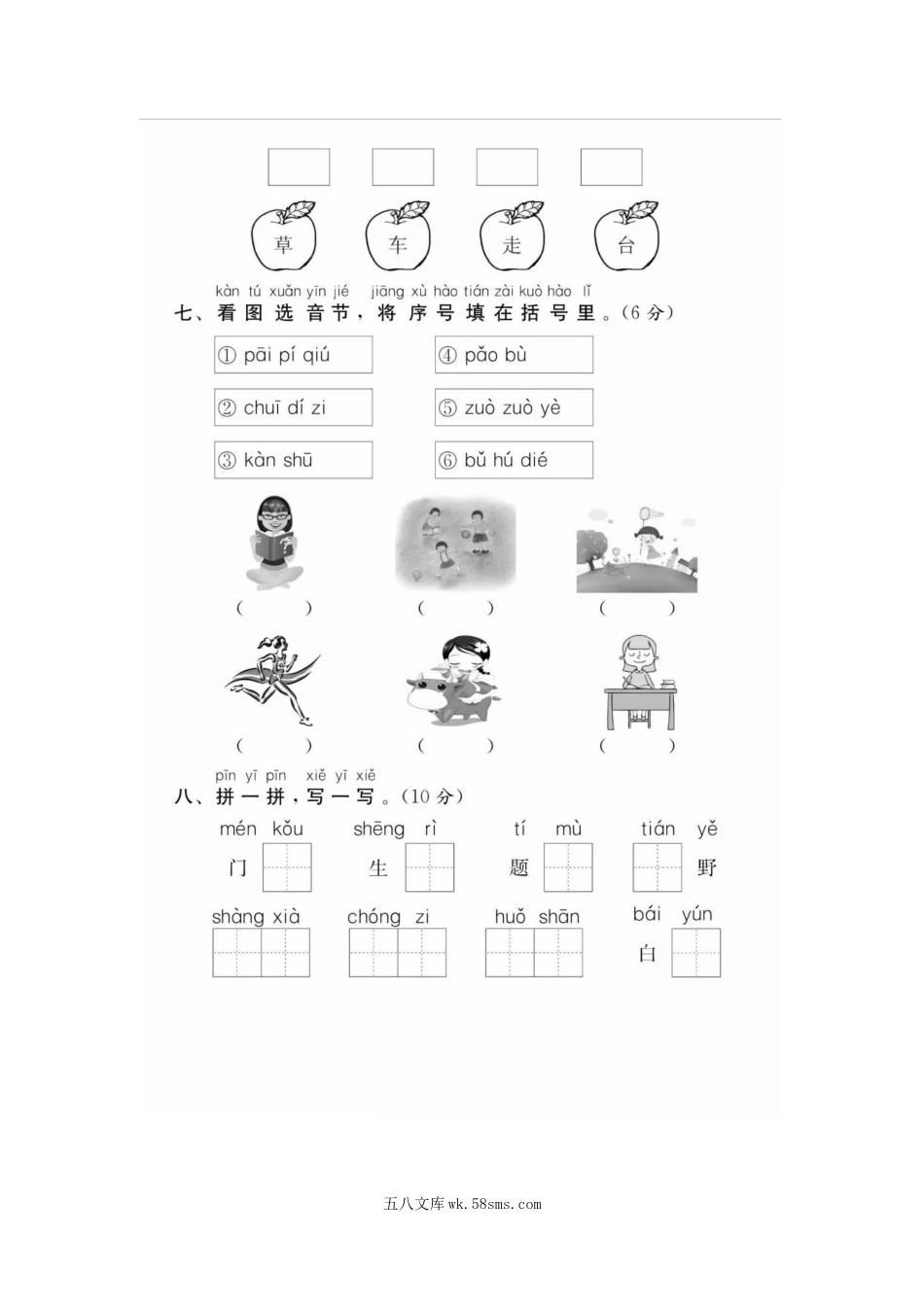 _小学_①年级_语文上册_上册_预课分享：一年级语文上册单元测试卷及答案_统编版一年级上册语文第三单元测试卷9套（含答案）_部编版语文一年级（上）第三单元达标检测卷7（含答案）.docx_第3页