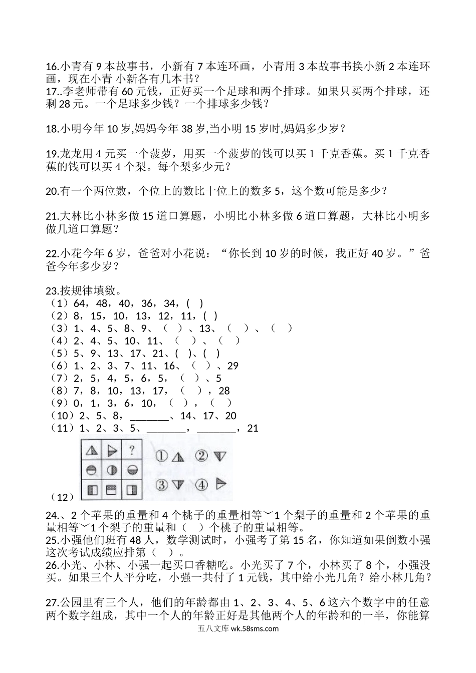 一年级下册-奥数100题-经典题资料.doc_第2页