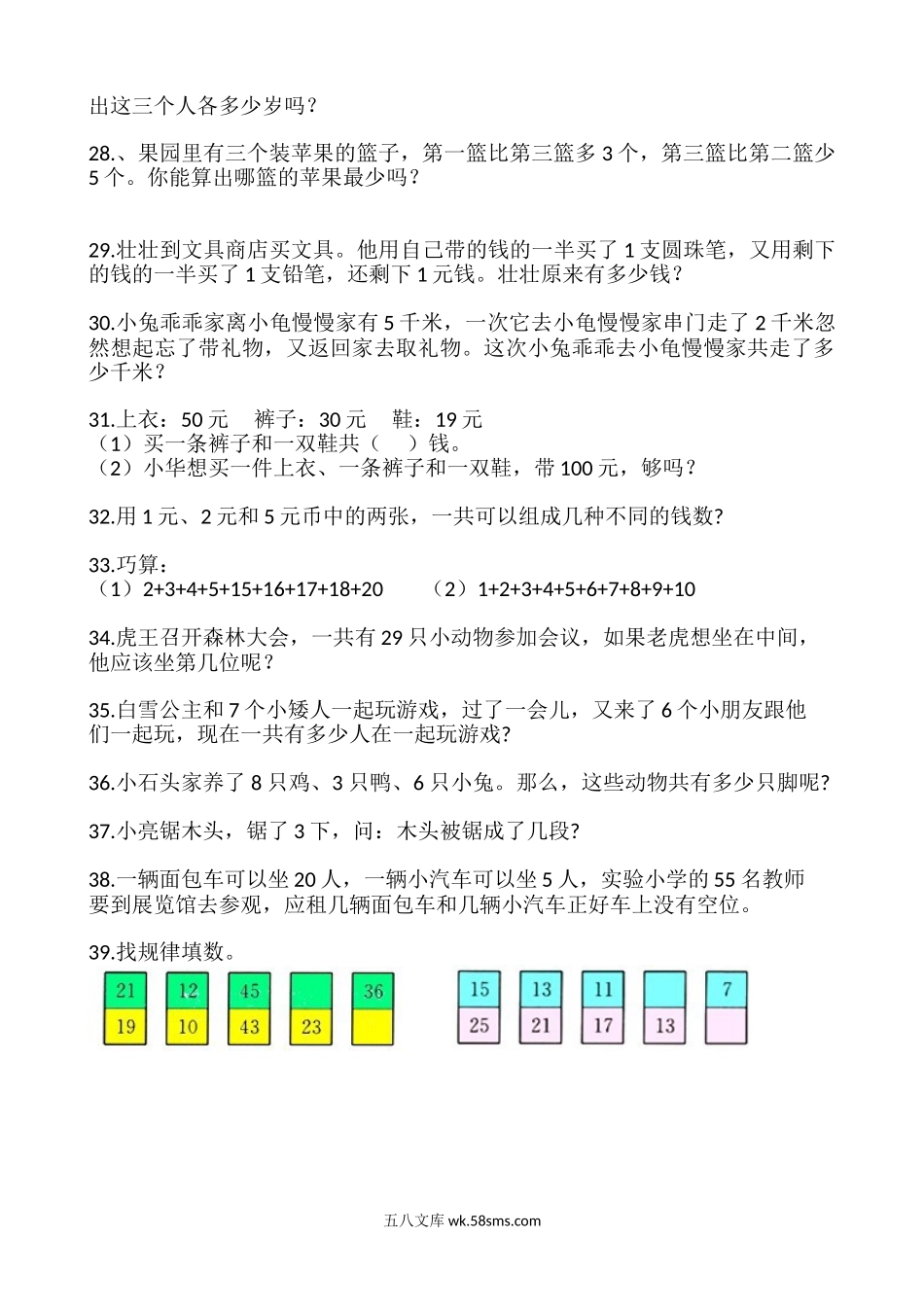 一年级下册-奥数100题-经典题资料.doc_第3页