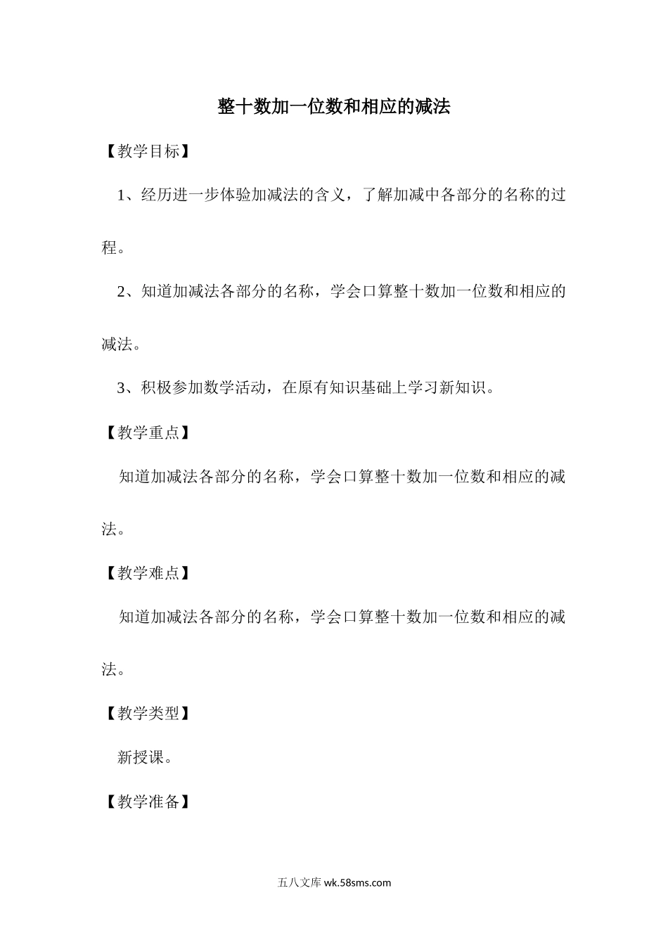 整十数加一位数和相应的减法.docx_第1页