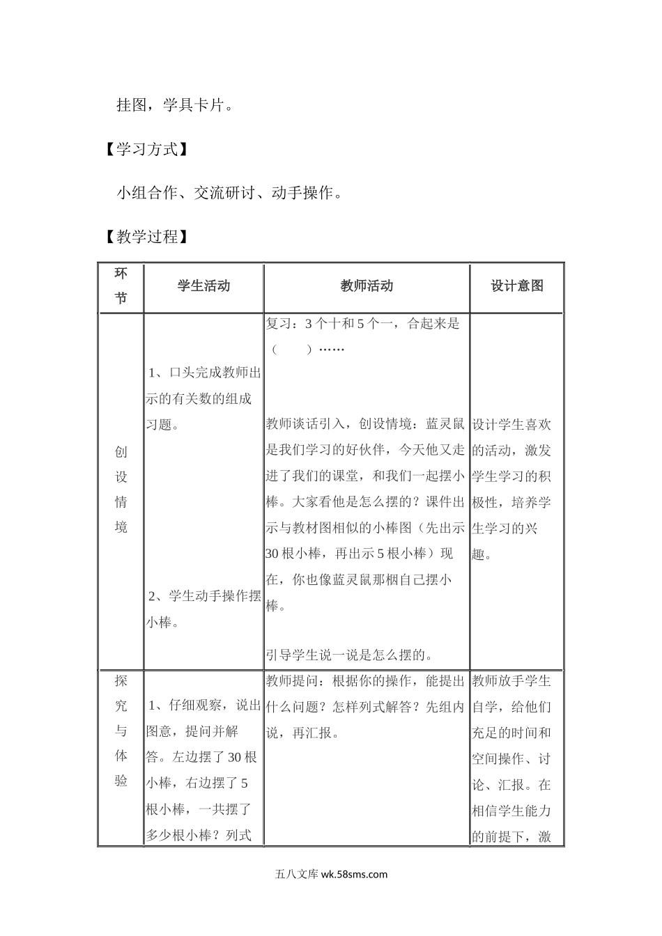 整十数加一位数和相应的减法.docx_第2页