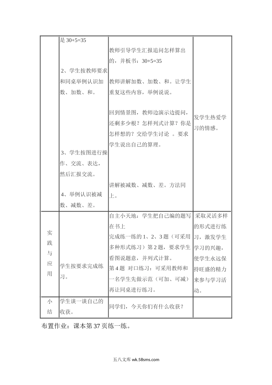 整十数加一位数和相应的减法.docx_第3页