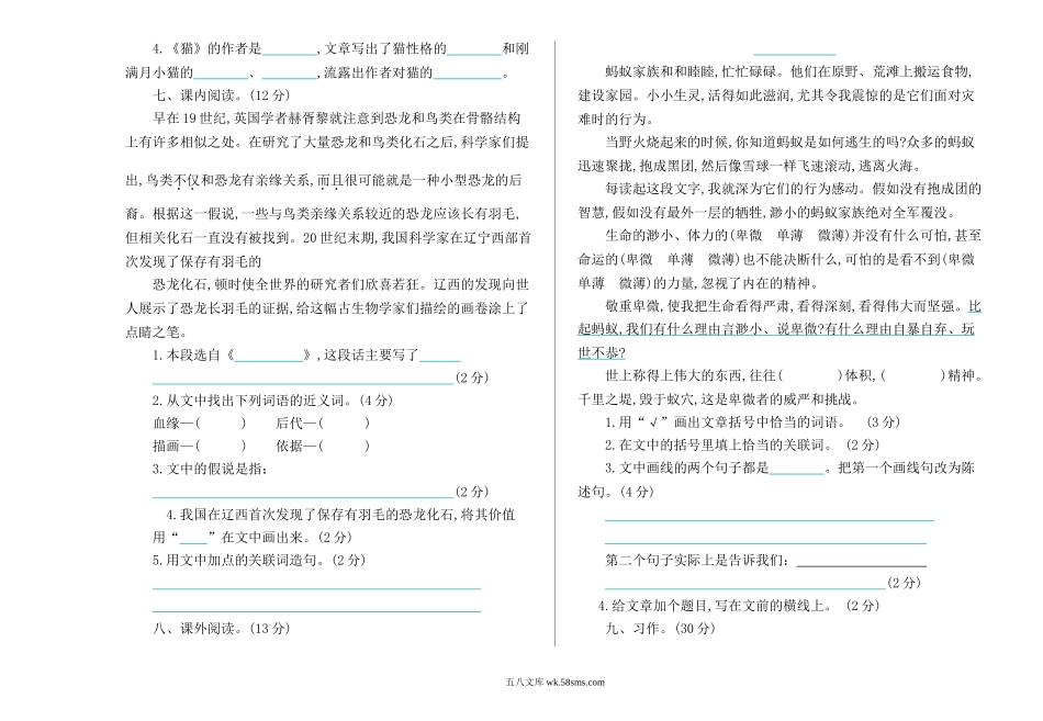 小学四年级语文下册_3-9-2-2、练习题、作业、试题、试卷_部编（人教）版_期中测试卷_部编版语文四年级下册期中检测卷.doc_第2页