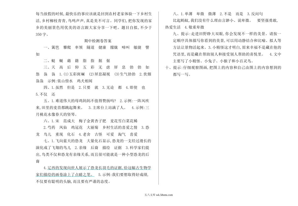 小学四年级语文下册_3-9-2-2、练习题、作业、试题、试卷_部编（人教）版_期中测试卷_部编版语文四年级下册期中检测卷.doc_第3页