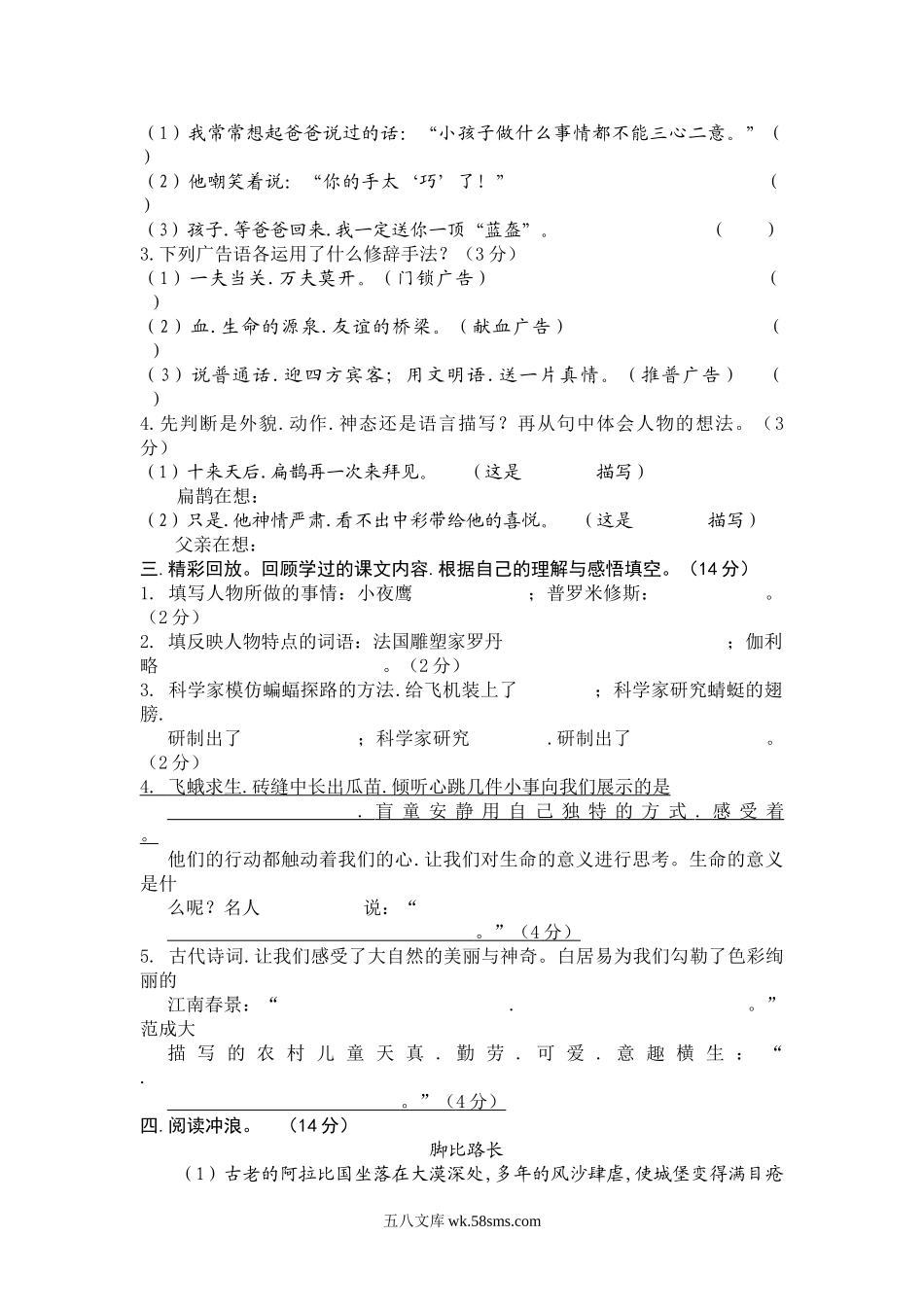 小学四年级语文下册_3-9-2-2、练习题、作业、试题、试卷_人教版_2023-6-17更新_人教版四年级下册语文期末试卷2及答案.doc_第2页