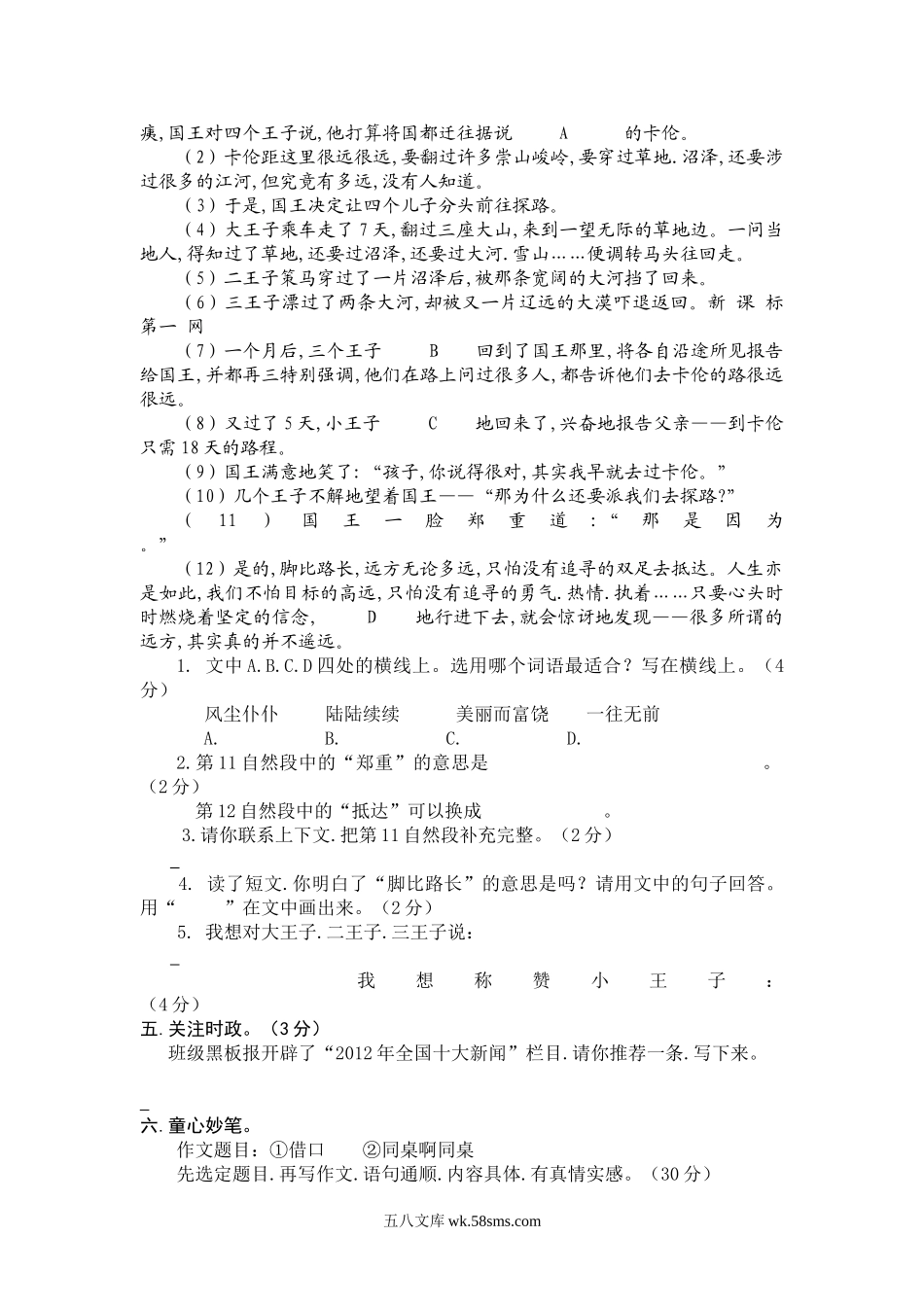 小学四年级语文下册_3-9-2-2、练习题、作业、试题、试卷_人教版_2023-6-17更新_人教版四年级下册语文期末试卷2及答案.doc_第3页