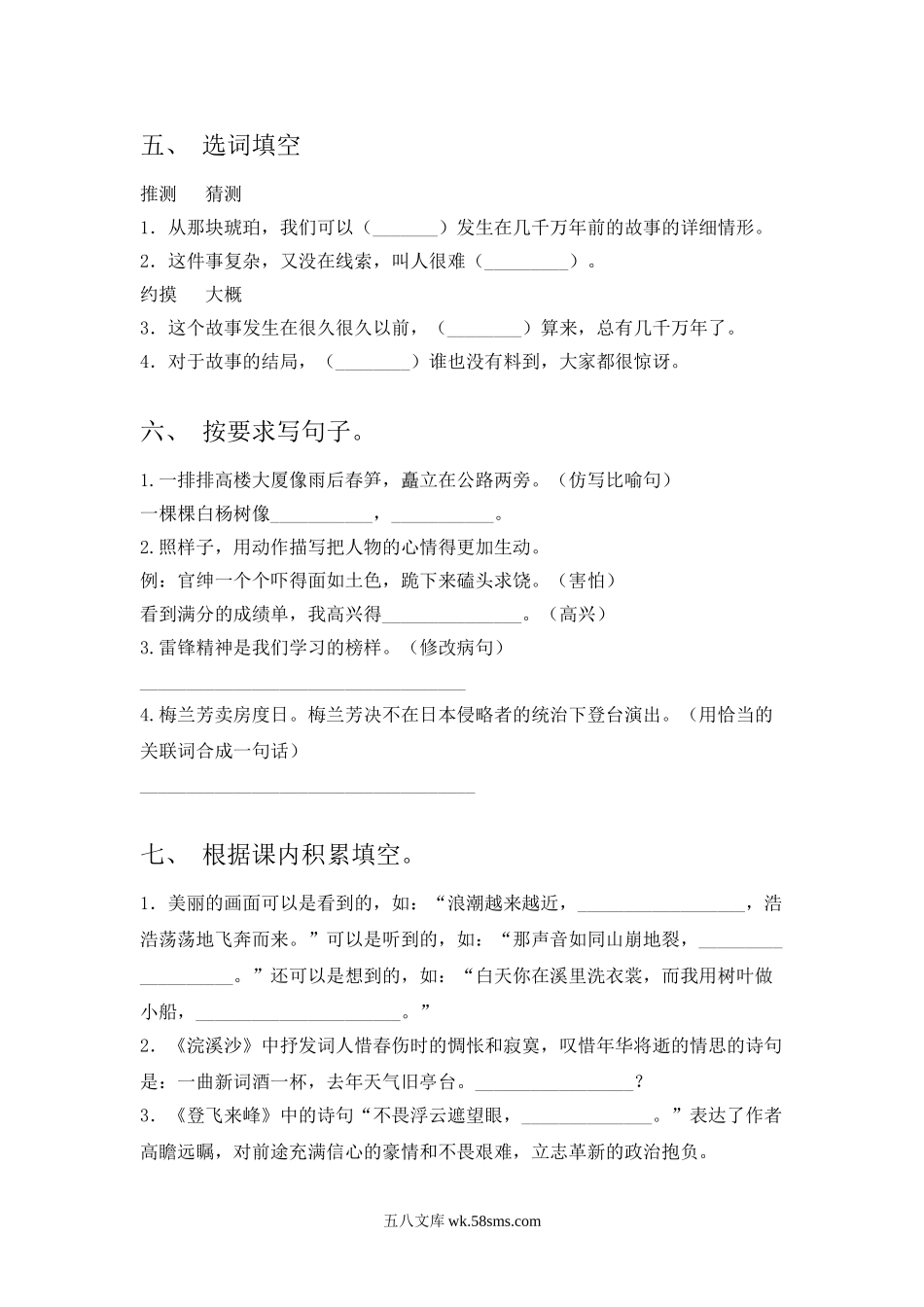 小学四年级语文下册_3-9-2-2、练习题、作业、试题、试卷_人教版_2023-6-17更新_人教版四年级语文下册期末考试卷及答案(新版).doc_第2页