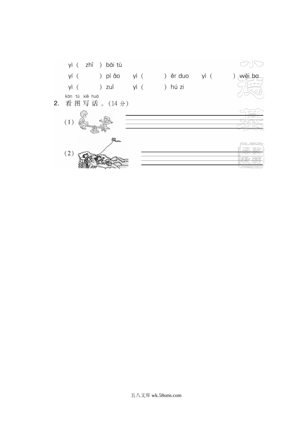 _小学_①年级_语文上册_上册_预课分享：一年级语文上册单元测试卷及答案_统编版一年级上册语文第三单元测试卷9套（含答案）_统编版语文一年级（上）第三单元达标检测卷3（含答案）.docx_第3页