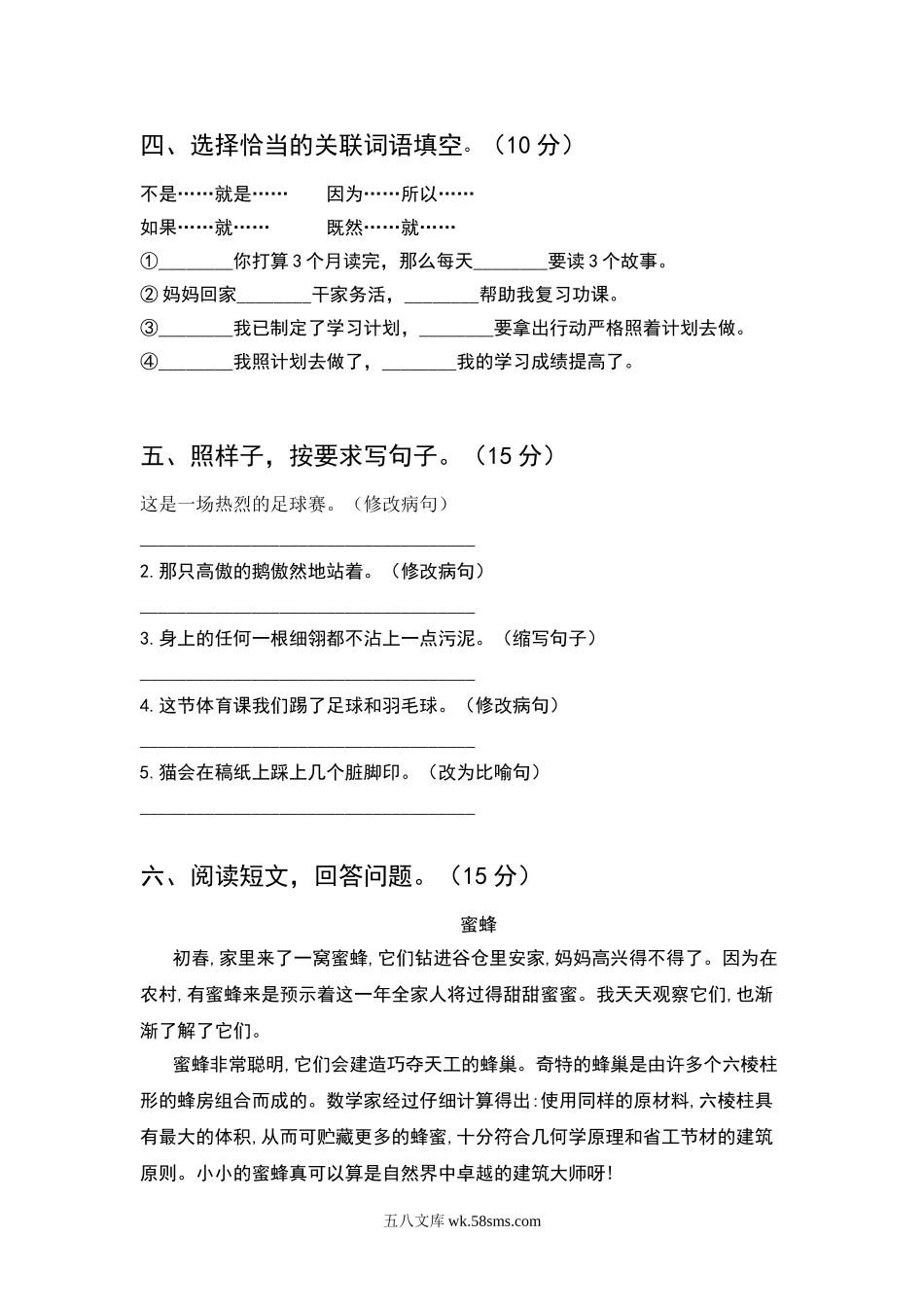 小学四年级语文下册_3-9-2-2、练习题、作业、试题、试卷_人教版_2023-6-17更新_人教版四年级语文下册期末考试卷及答案.doc_第2页