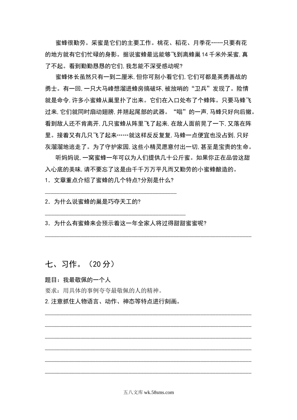 小学四年级语文下册_3-9-2-2、练习题、作业、试题、试卷_人教版_2023-6-17更新_人教版四年级语文下册期末考试卷及答案.doc_第3页