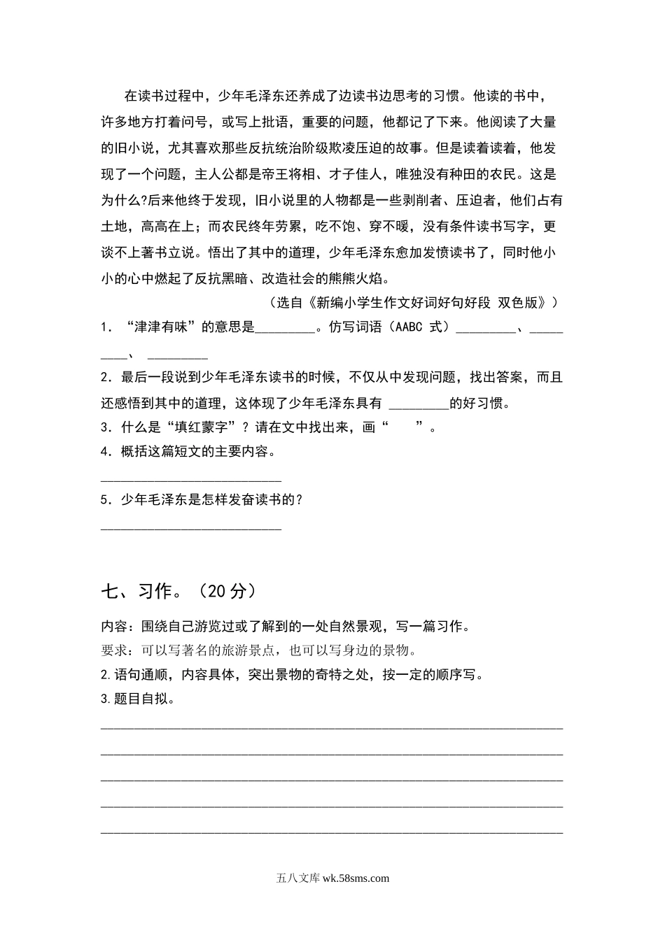 小学四年级语文下册_3-9-2-2、练习题、作业、试题、试卷_人教版_2023-6-17更新_人教版四年级语文下册期末考试卷一及答案.doc_第3页