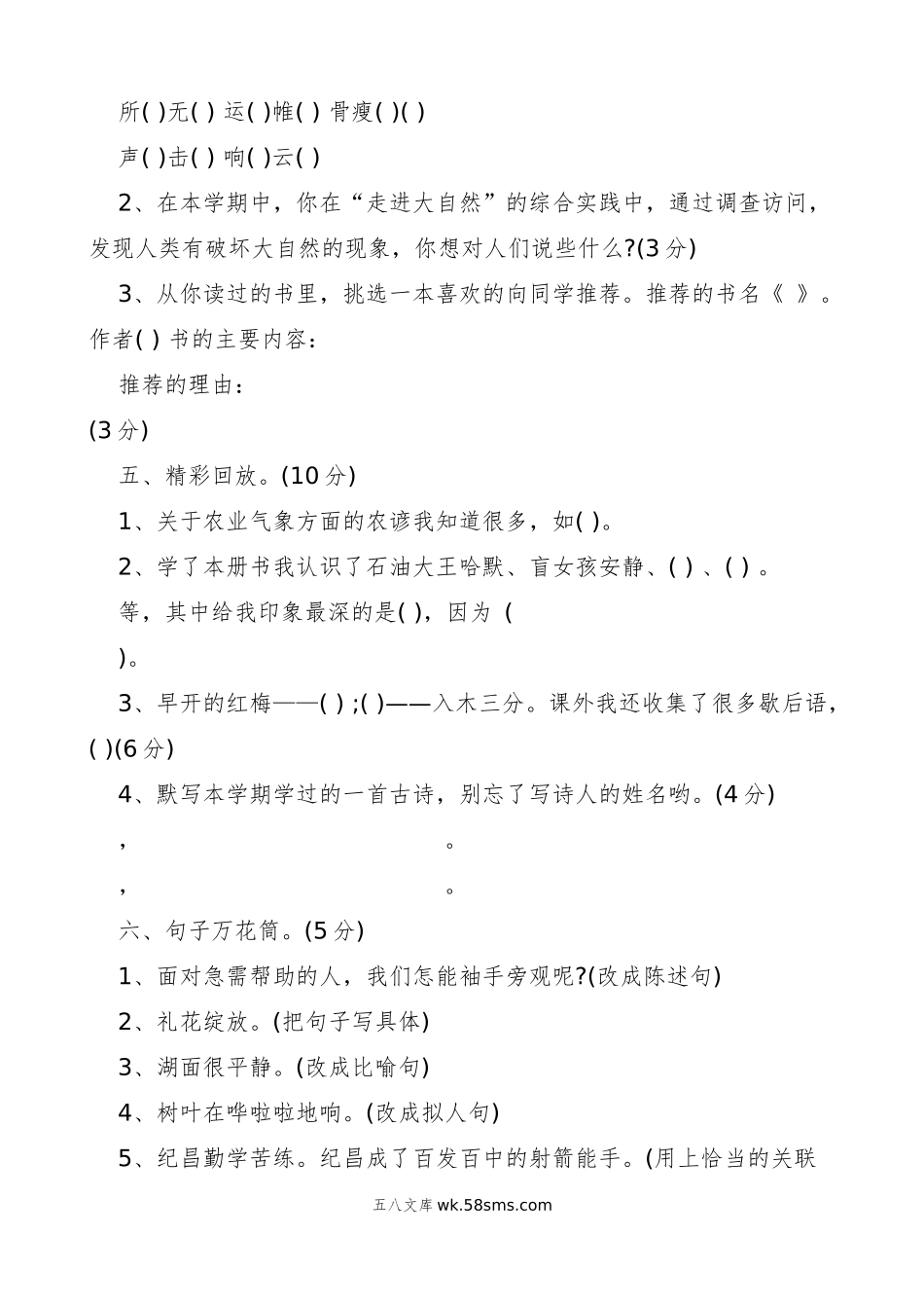 小学四年级语文下册_3-9-2-2、练习题、作业、试题、试卷_人教版_2023-6-17更新_人教版四年级语文下册期末试卷及答案.docx_第2页