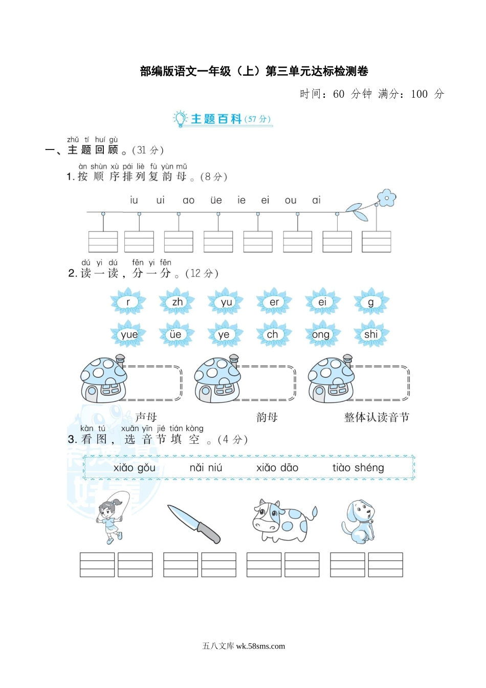 _小学_①年级_语文上册_上册_预课分享：一年级语文上册单元测试卷及答案_统编版一年级上册语文第三单元测试卷9套（含答案）_统编版语文一年级（上）第三单元达标检测卷4（含答案）.docx_第1页