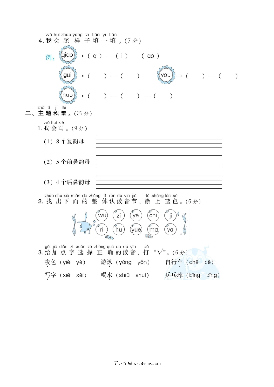 _小学_①年级_语文上册_上册_预课分享：一年级语文上册单元测试卷及答案_统编版一年级上册语文第三单元测试卷9套（含答案）_统编版语文一年级（上）第三单元达标检测卷4（含答案）.docx_第2页