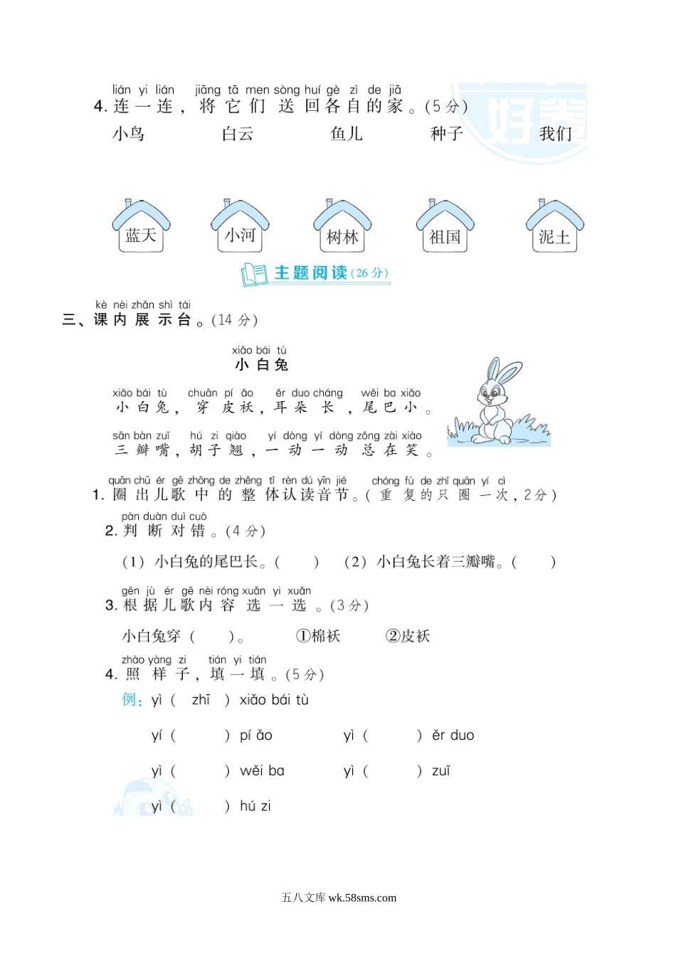 _小学_①年级_语文上册_上册_预课分享：一年级语文上册单元测试卷及答案_统编版一年级上册语文第三单元测试卷9套（含答案）_统编版语文一年级（上）第三单元达标检测卷4（含答案）.docx_第3页