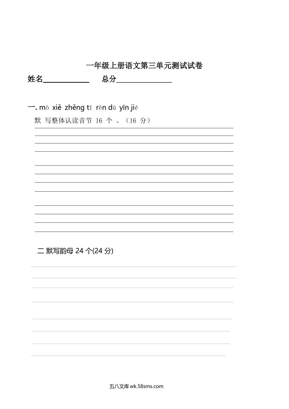 _小学_①年级_语文上册_上册_预课分享：一年级语文上册单元测试卷及答案_统编版一年级上册语文第三单元测试卷9套（含答案）_统编版语文一年级（上）第三单元达标检测卷6（含答案）.docx_第1页