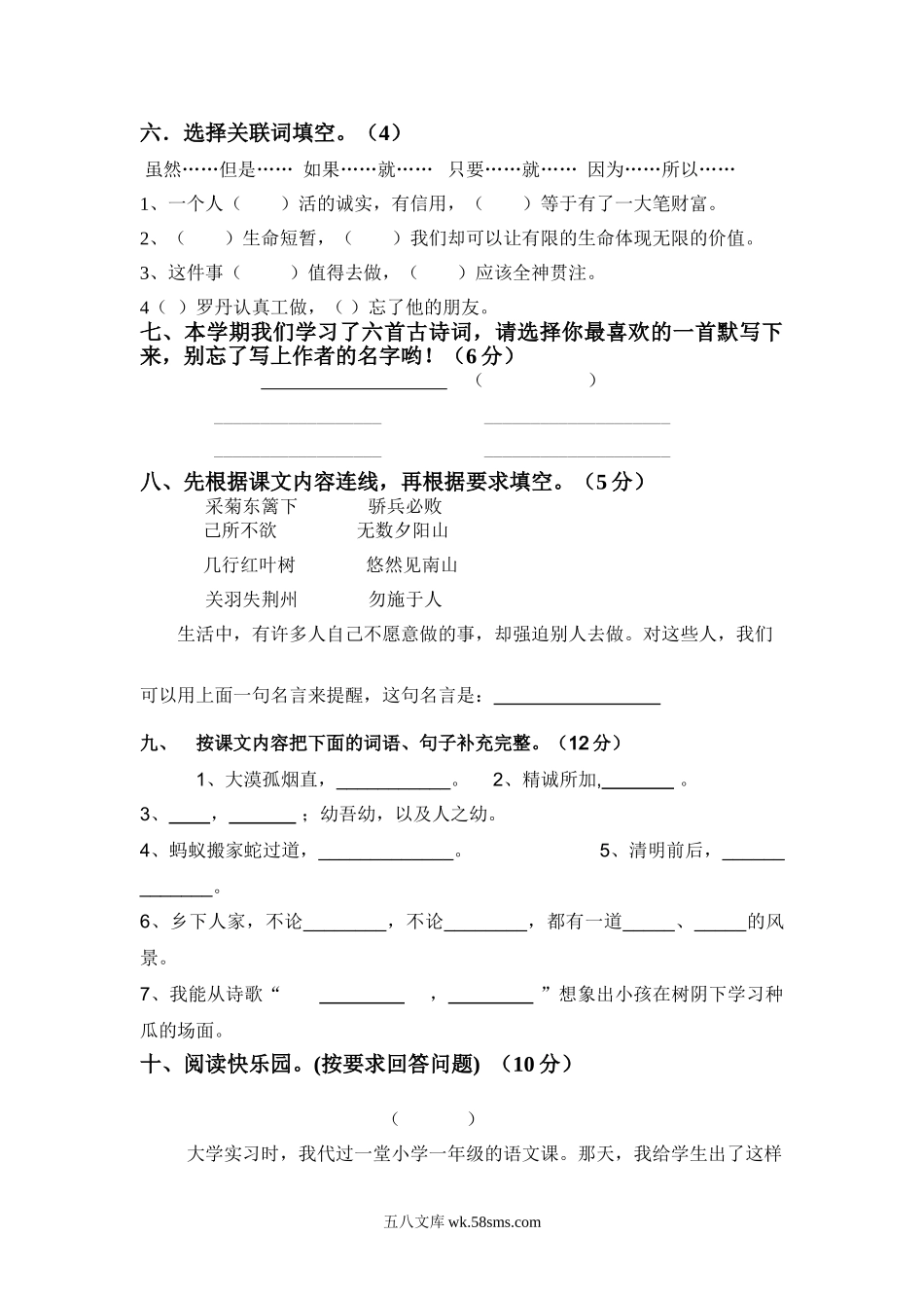 小学四年级语文下册_3-9-2-2、练习题、作业、试题、试卷_人教版_人教版小学四年级语文下册期末试题 (2).doc_第2页