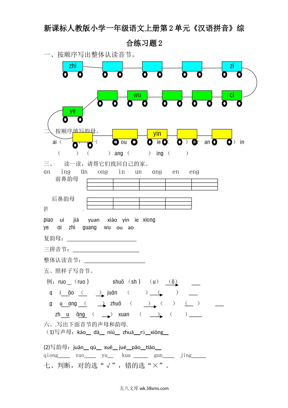 _小学_①年级_语文上册_上册_预课分享：一年级语文上册单元测试卷及答案_统编版语文一年级上册第二单元试卷（4套）_统编版语文一年级上册第二单元试卷2.doc_第1页