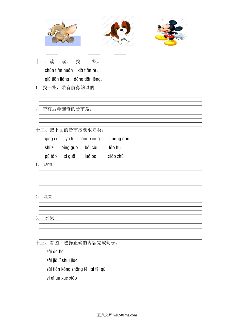 _小学_①年级_语文上册_上册_预课分享：一年级语文上册单元测试卷及答案_统编版语文一年级上册第二单元试卷（4套）_统编版语文一年级上册第二单元试卷2.doc_第3页