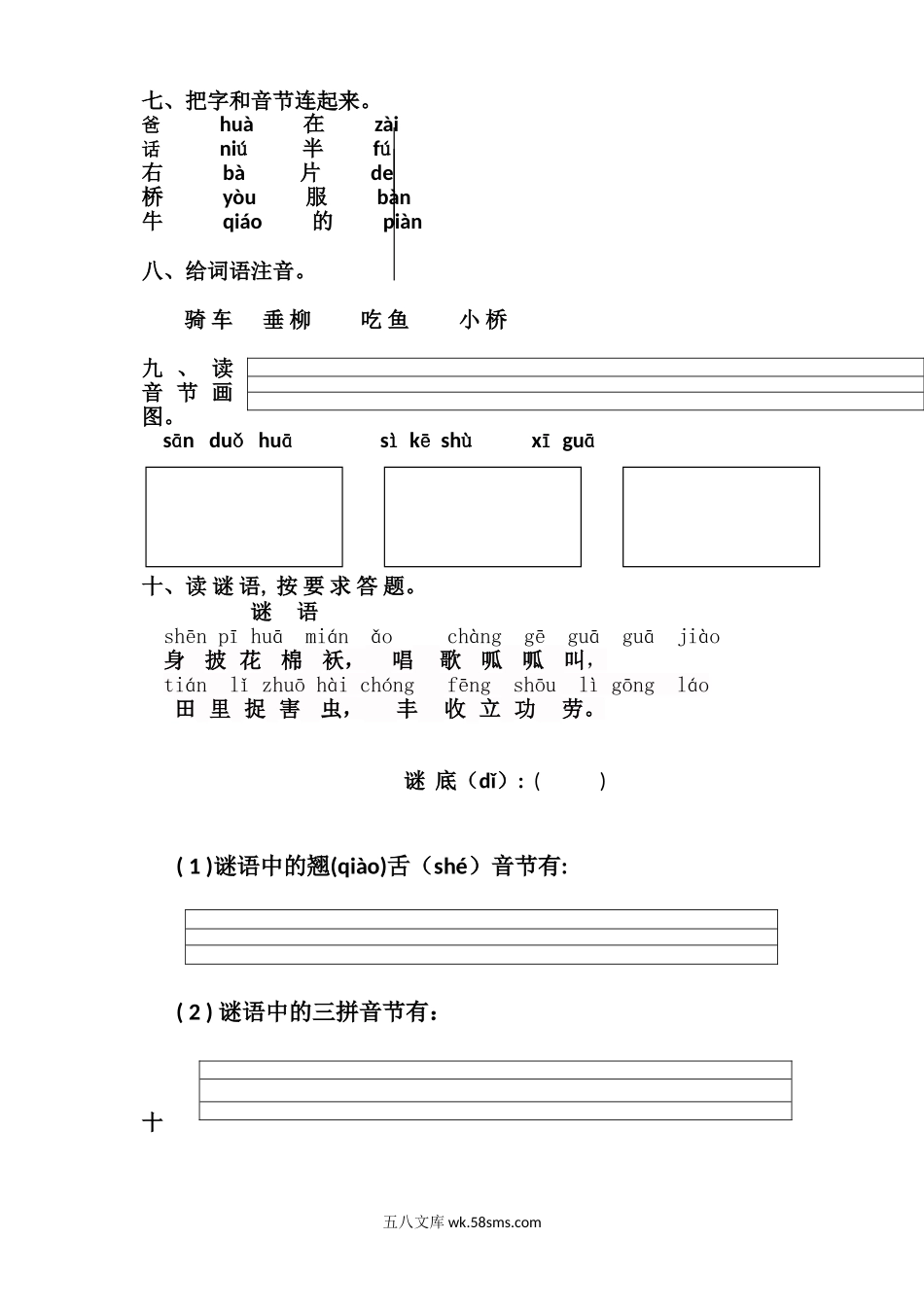 _小学_①年级_语文上册_上册_预课分享：一年级语文上册单元测试卷及答案_统编版语文一年级上册第二单元试卷（4套）_统编版语文一年级上册第二单元试卷3.doc_第2页