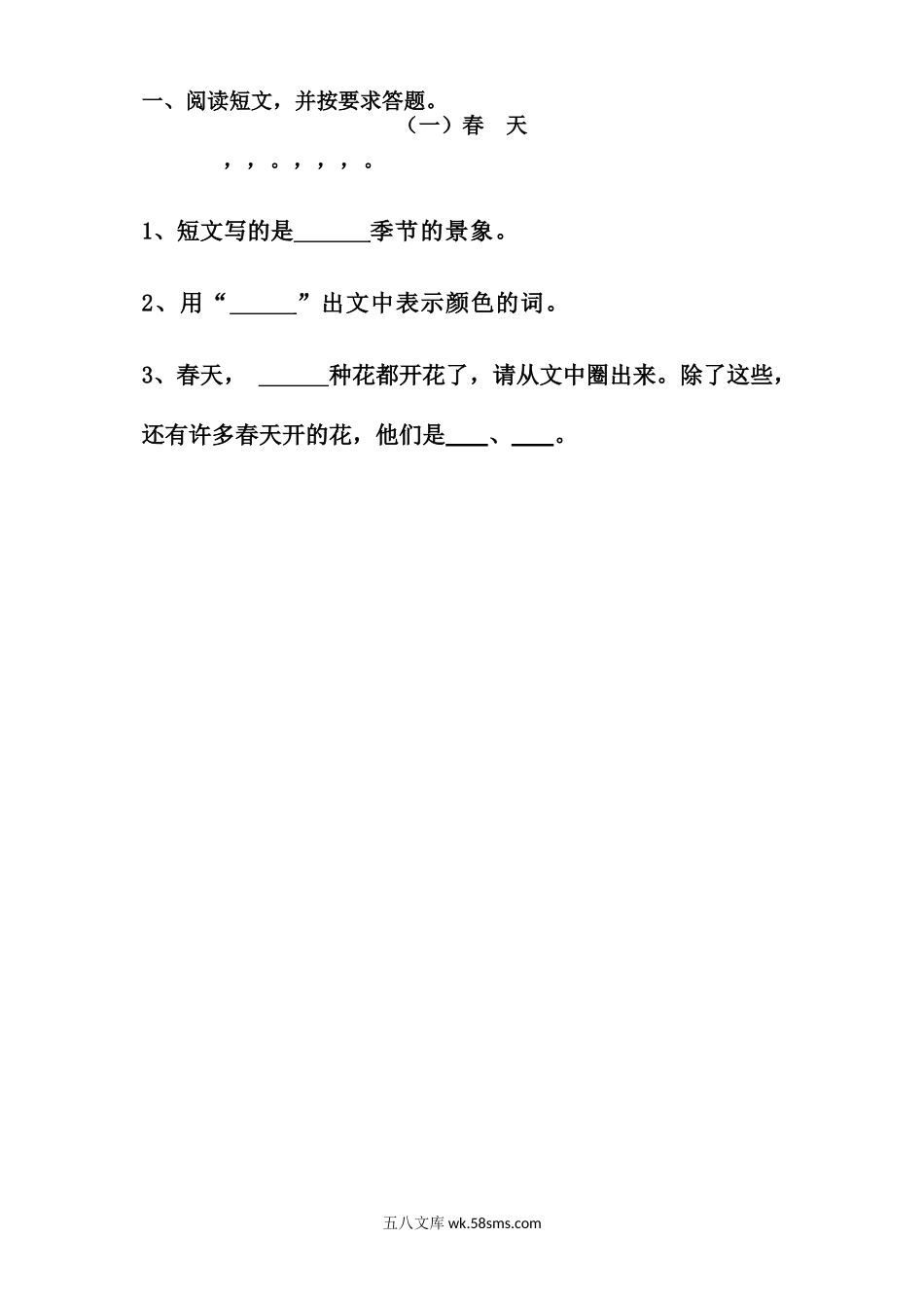 _小学_①年级_语文上册_上册_预课分享：一年级语文上册单元测试卷及答案_统编版语文一年级上册第二单元试卷（4套）_统编版语文一年级上册第二单元试卷3.doc_第3页