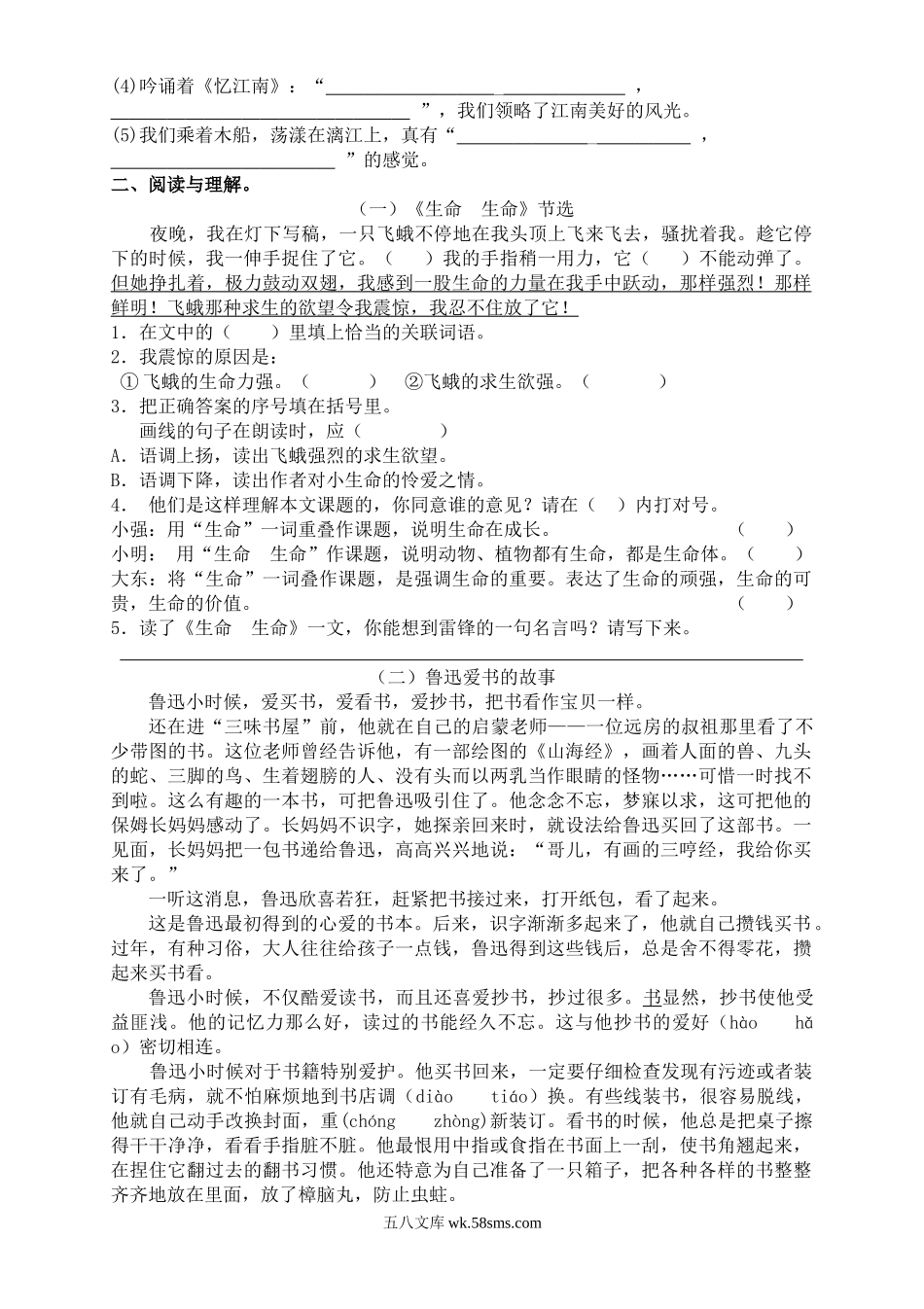 小学四年级语文下册_3-9-2-2、练习题、作业、试题、试卷_人教版_人教版小学四年级语文下册期末试题 (5).doc_第2页