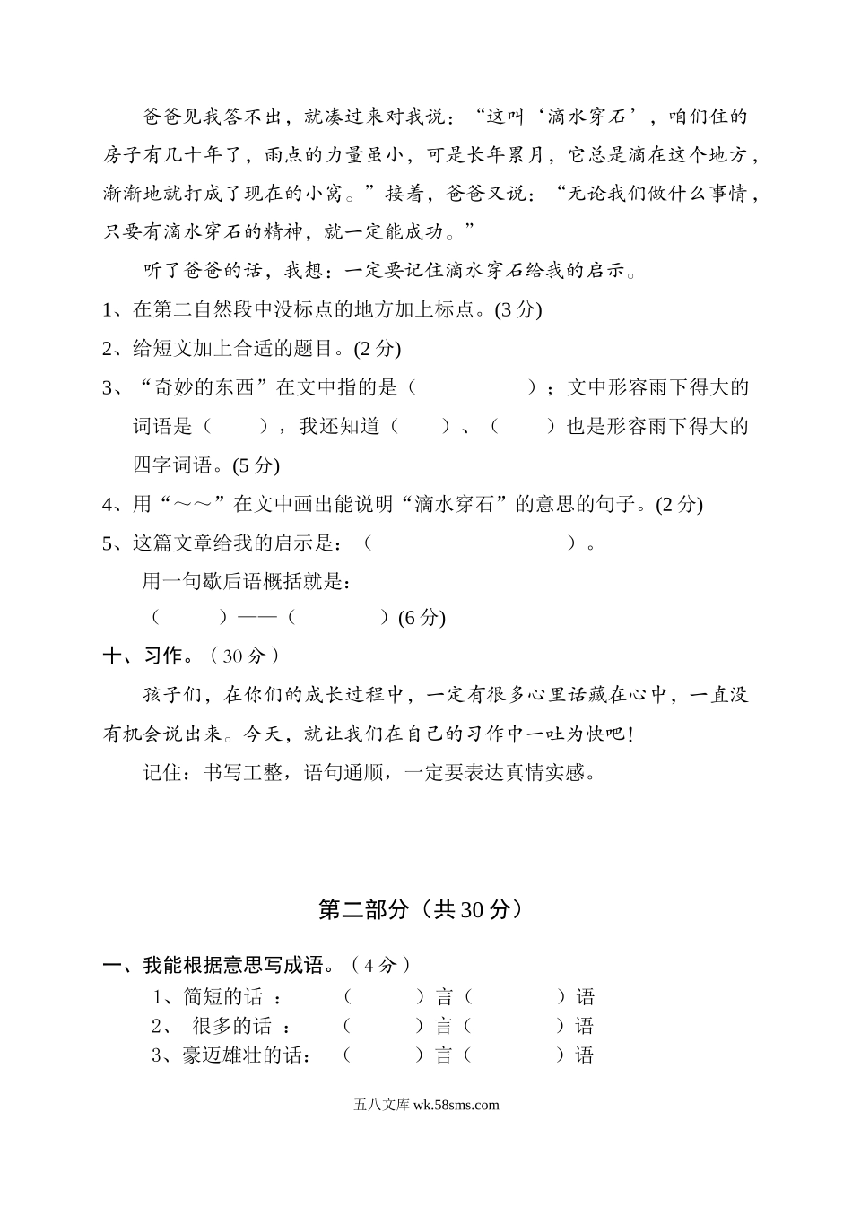 小学四年级语文下册_3-9-2-2、练习题、作业、试题、试卷_人教版_人教版小学四年级语文下册期末试题 (6).doc_第3页