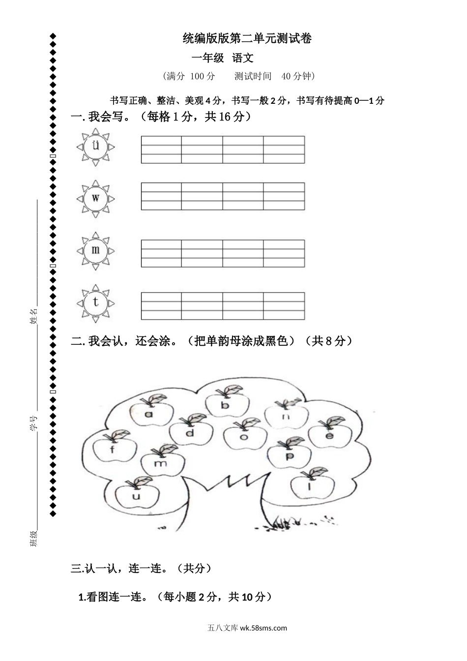 _小学_①年级_语文上册_上册_预课分享：一年级语文上册单元测试卷及答案_统编版语文一年级上册第二单元试卷（4套）_统编版语文一年级上册第二单元试卷4.doc_第1页