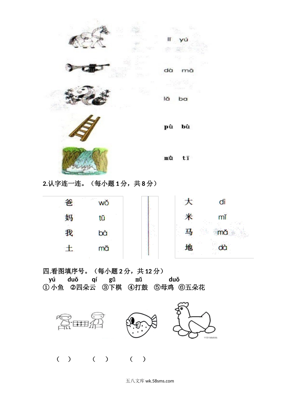 _小学_①年级_语文上册_上册_预课分享：一年级语文上册单元测试卷及答案_统编版语文一年级上册第二单元试卷（4套）_统编版语文一年级上册第二单元试卷4.doc_第2页