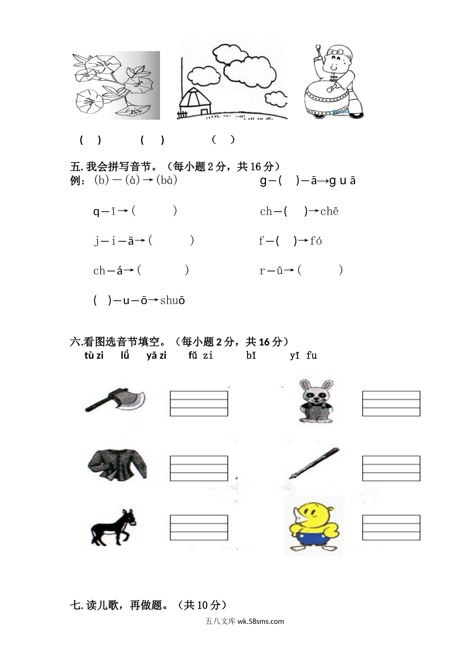 _小学_①年级_语文上册_上册_预课分享：一年级语文上册单元测试卷及答案_统编版语文一年级上册第二单元试卷（4套）_统编版语文一年级上册第二单元试卷4.doc_第3页