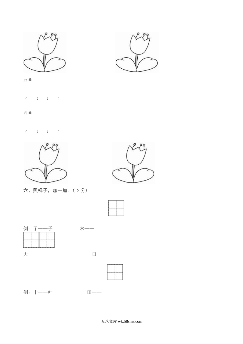 _小学_①年级_语文上册_上册_预课分享：一年级语文上册单元测试卷及答案_统编版语文一年级上册第四单元测试卷9套（含答案）_统编版一年级上册语文第四单元测试卷6（含答案）.doc_第3页