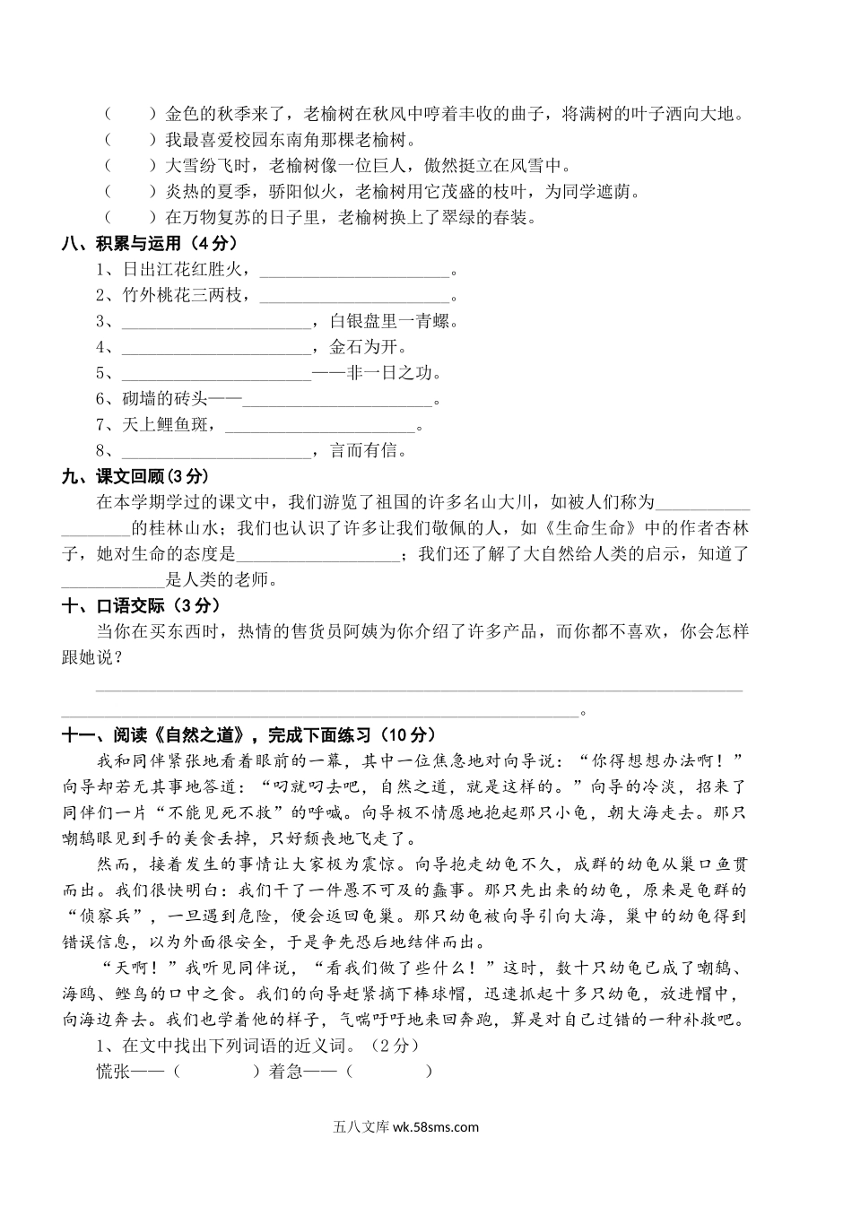 小学四年级语文下册_3-9-2-2、练习题、作业、试题、试卷_人教版_人教版小学四年级语文下册期末试题 (11).doc_第2页