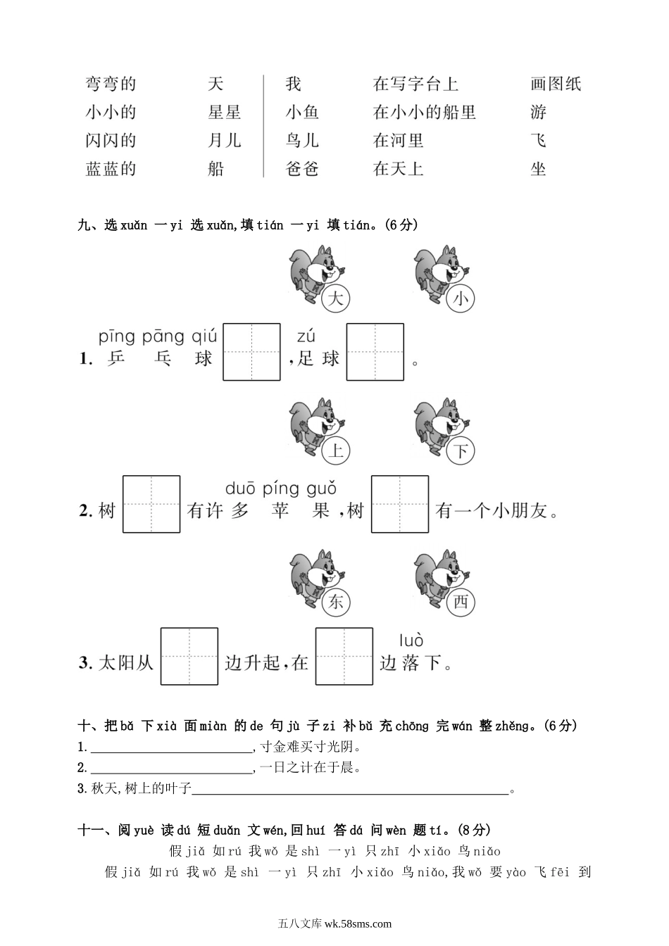 _小学_①年级_语文上册_上册_预课分享：一年级语文上册单元测试卷及答案_统编版语文一年级上册第四单元测试卷9套（含答案）_统编版一年级上册语文第四单元测试卷7（含答案）.doc_第3页