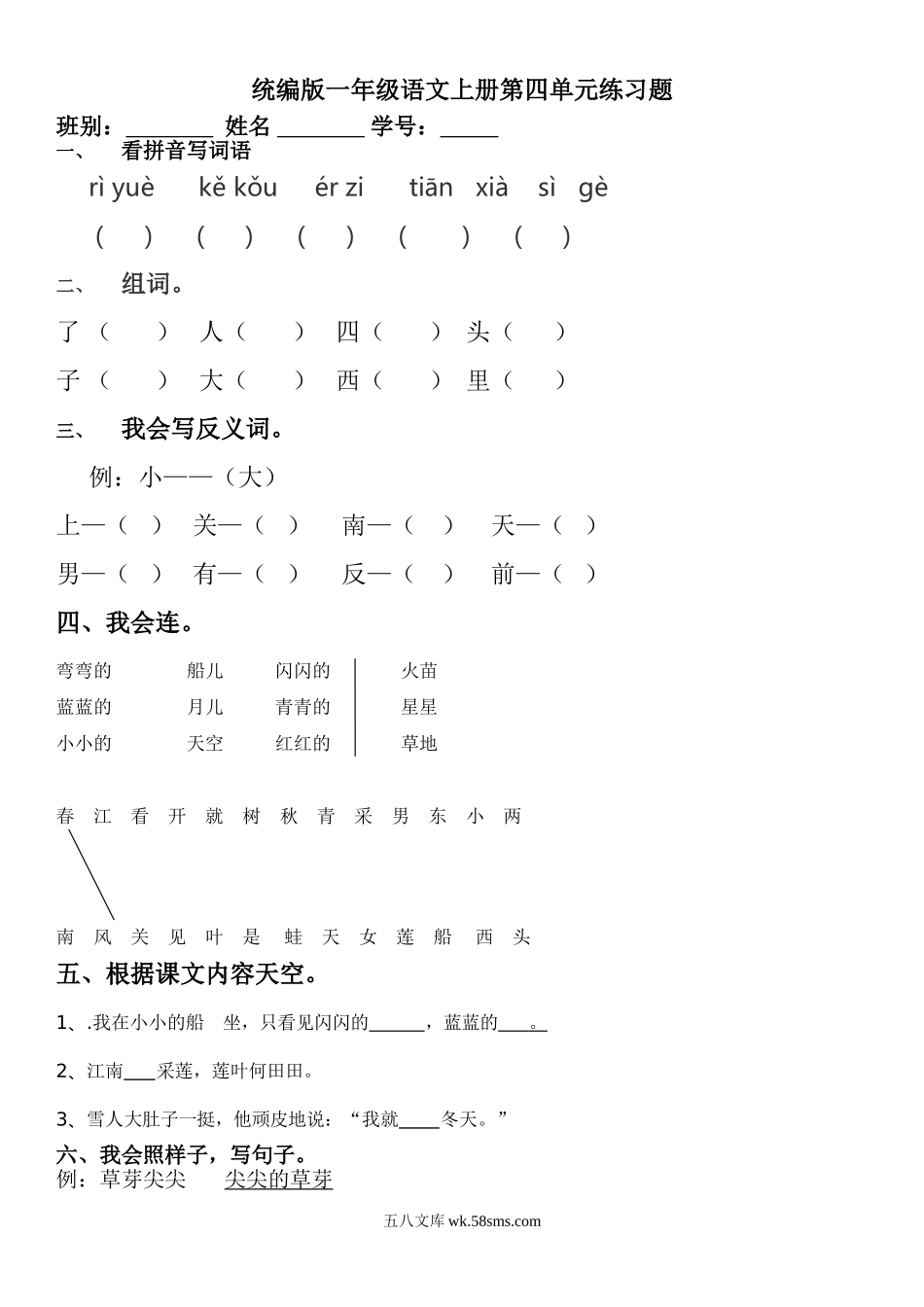 _小学_①年级_语文上册_上册_预课分享：一年级语文上册单元测试卷及答案_统编版语文一年级上册第四单元测试卷9套（含答案）_统编版一年级上册语文第四单元练习题.doc_第1页