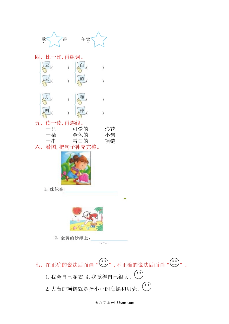 _小学_①年级_语文上册_上册_预课分享：一年级语文上册单元测试卷及答案_一上第七单元（6套）_新人教版一年级语文上册第7单元试卷 (3).doc_第2页