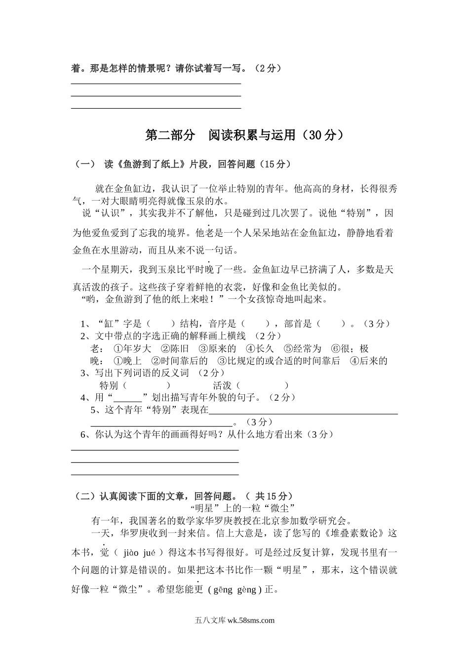 小学四年级语文下册_3-9-2-2、练习题、作业、试题、试卷_人教版_新课标人教版小学四年级语文下册第七单元测试题（无答案）.docx_第2页