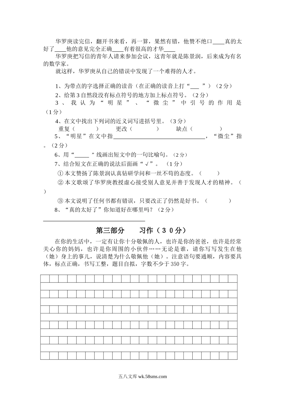 小学四年级语文下册_3-9-2-2、练习题、作业、试题、试卷_人教版_新课标人教版小学四年级语文下册第七单元测试题（无答案）.docx_第3页