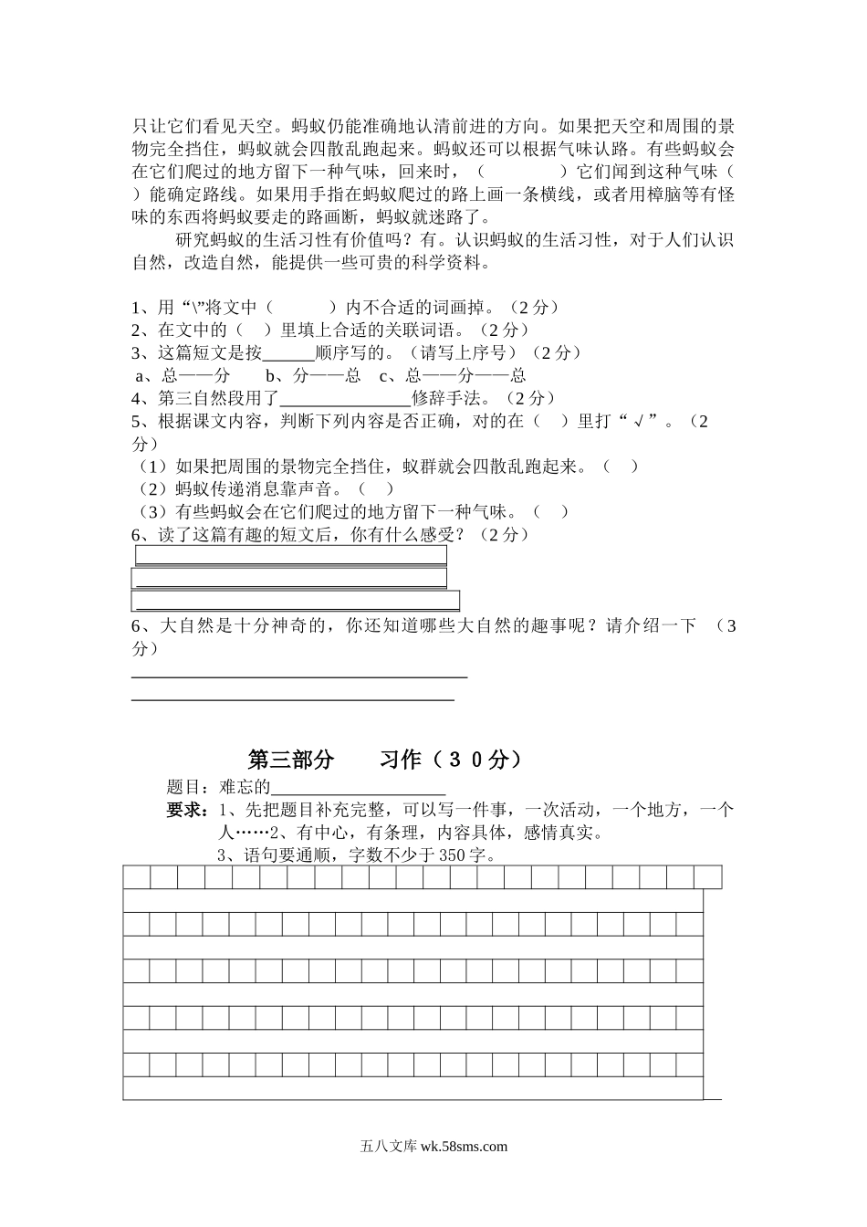 小学四年级语文下册_3-9-2-2、练习题、作业、试题、试卷_人教版_新课标人教版小学四年级语文下册第三单元测试题（无答案）.docx_第3页