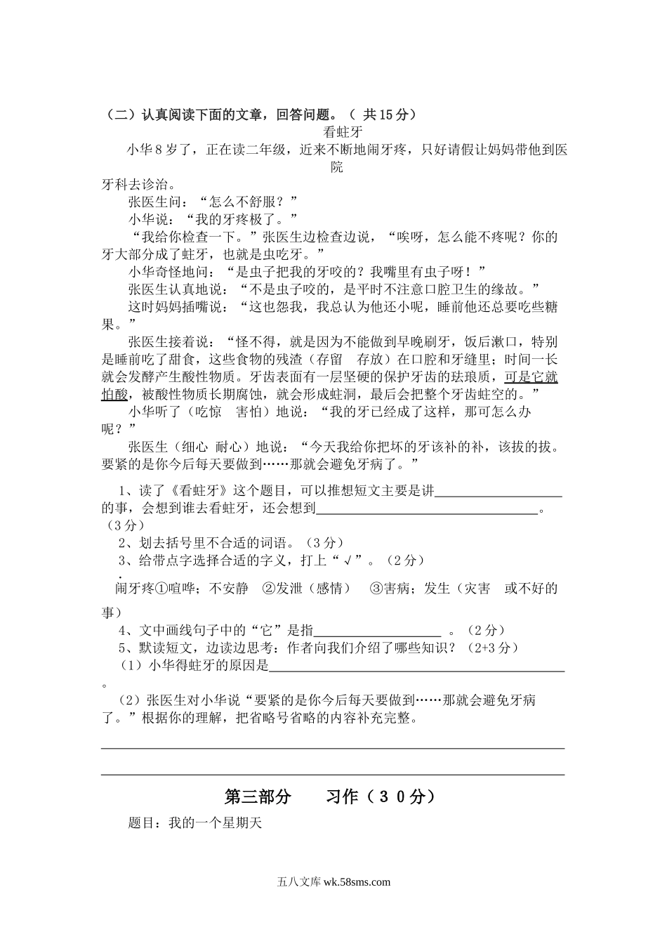 小学四年级语文下册_3-9-2-2、练习题、作业、试题、试卷_人教版_新课标人教版小学四年级语文下册第四单元测试题（无答案）.docx_第3页