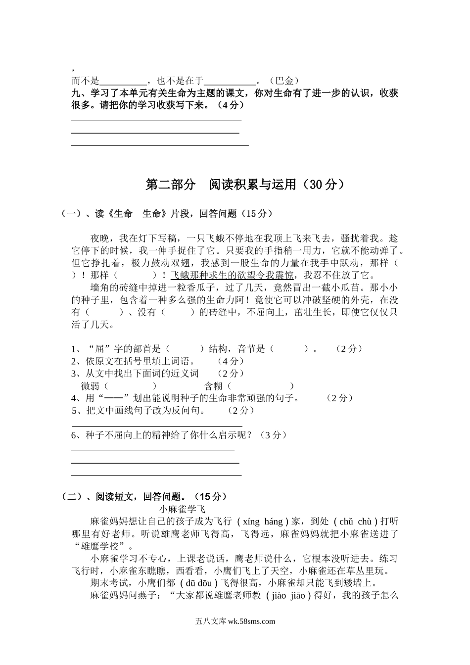 小学四年级语文下册_3-9-2-2、练习题、作业、试题、试卷_人教版_新课标人教版小学四年级语文下册第五单元测试题（无答案）.docx_第2页