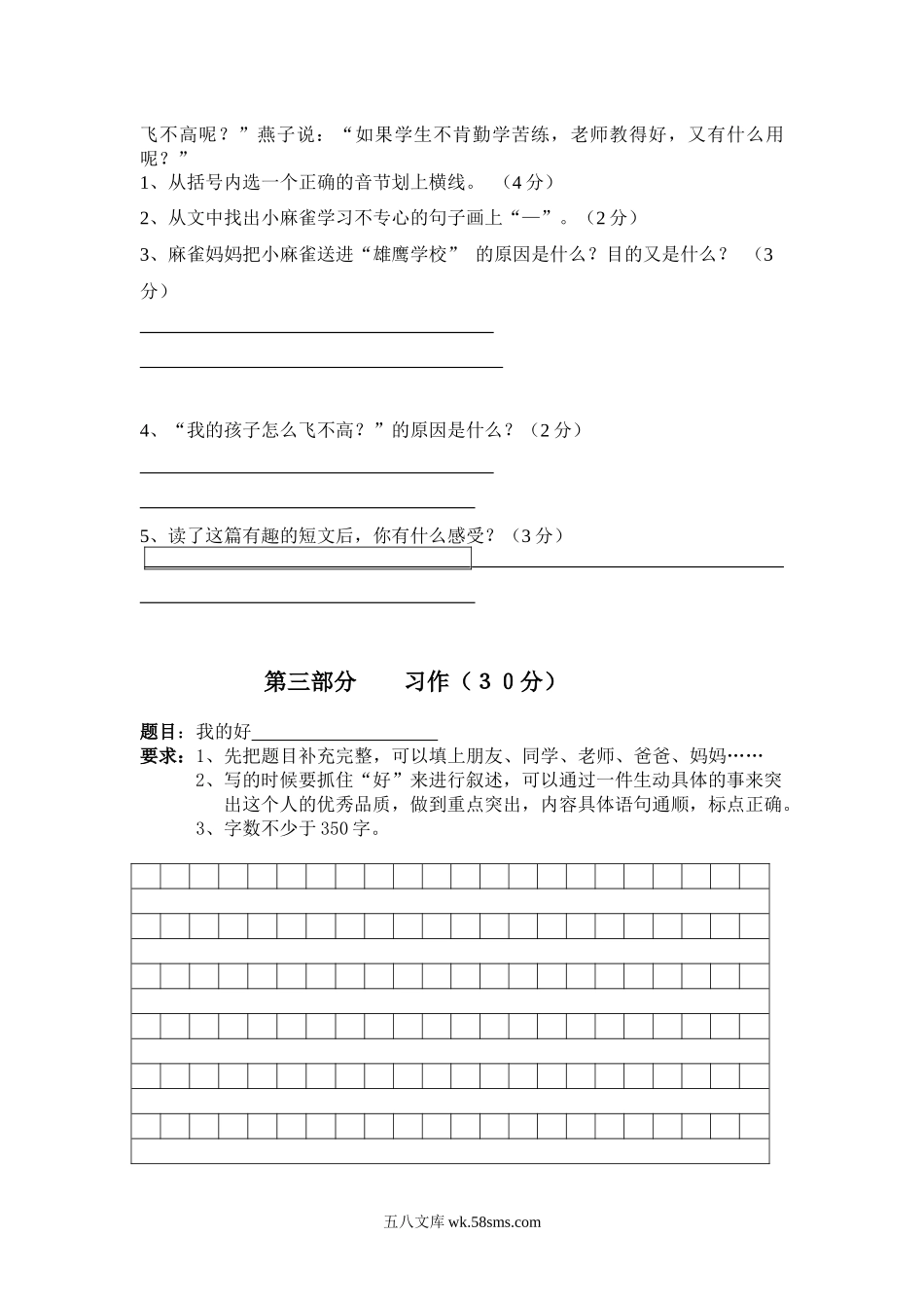 小学四年级语文下册_3-9-2-2、练习题、作业、试题、试卷_人教版_新课标人教版小学四年级语文下册第五单元测试题（无答案）.docx_第3页