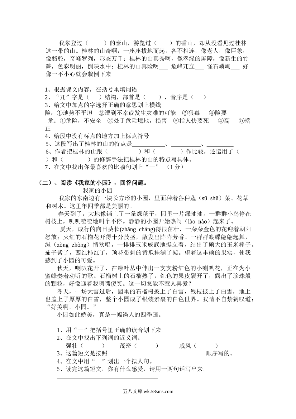 小学四年级语文下册_3-9-2-2、练习题、作业、试题、试卷_人教版_新课标人教版小学四年级语文下册第一单元测试题（无答案）.docx_第3页