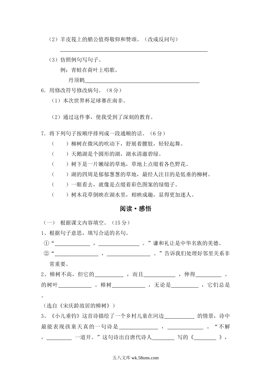 小学四年级语文下册_3-9-2-2、练习题、作业、试题、试卷_人教版_新课标人教版小学四年级语文下册期末试卷1（无答案）.docx_第2页