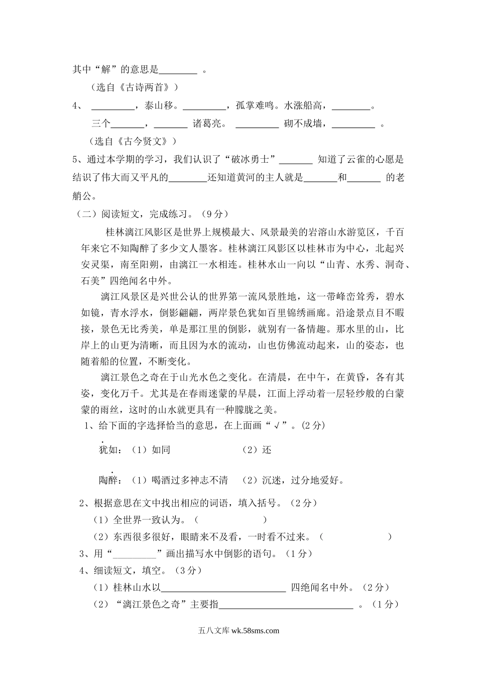 小学四年级语文下册_3-9-2-2、练习题、作业、试题、试卷_人教版_新课标人教版小学四年级语文下册期末试卷1（无答案）.docx_第3页