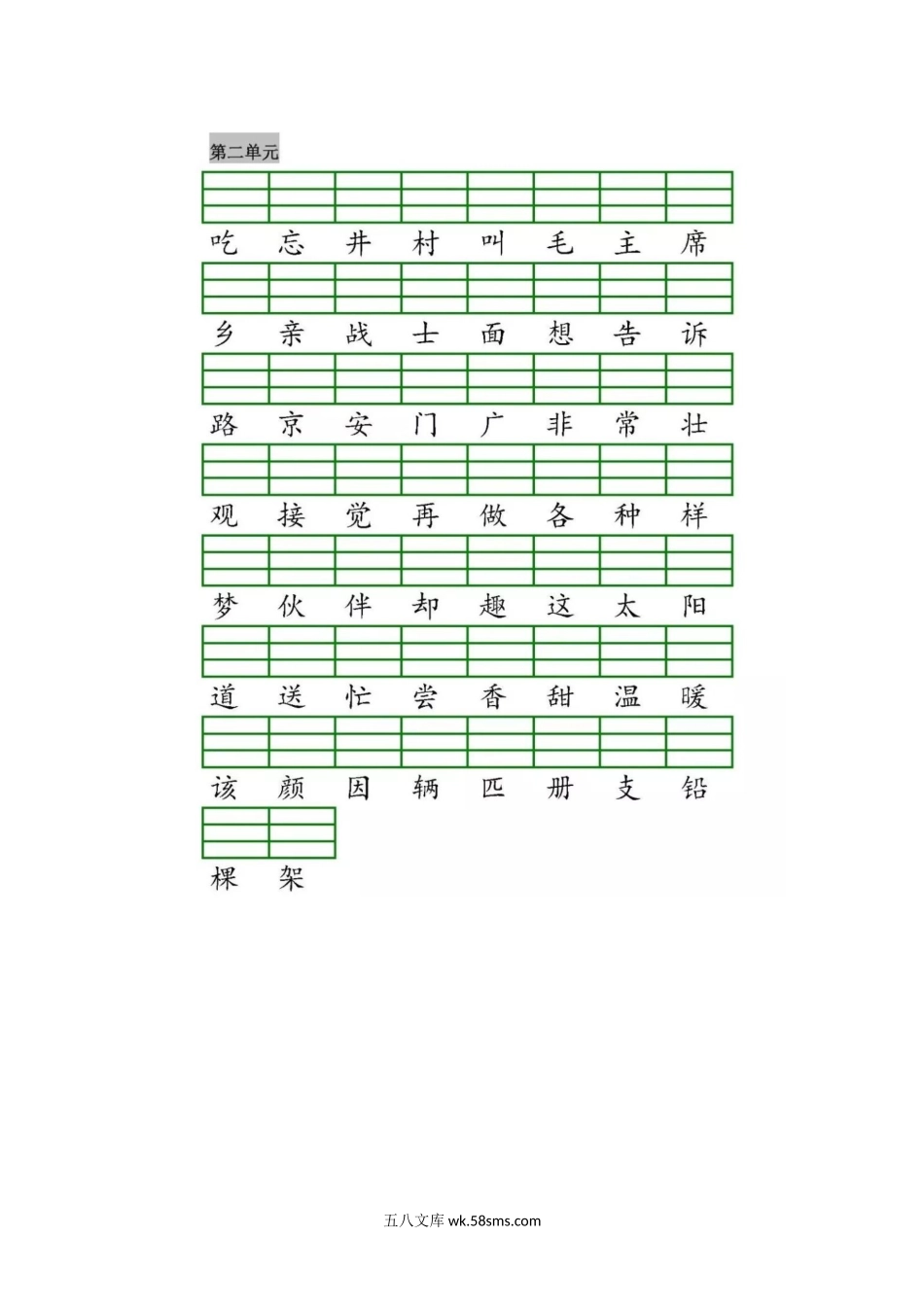 _小学_①年级_语文下册_部编版一（下）生字注音 二类字注音 看拼音写词语练习.doc_第2页