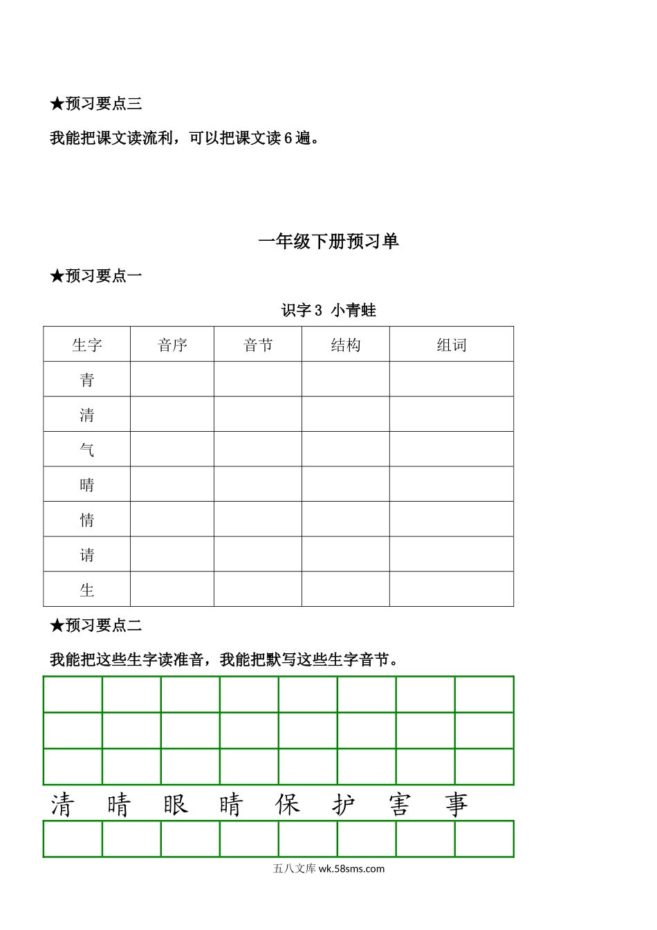 _小学_①年级_语文下册_一年级语文下册《课前预习单》.docx_第3页