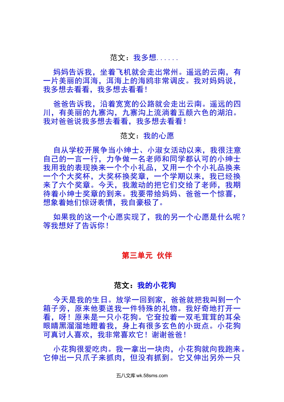 _小学_①年级_语文下册_一年级语文下册1-8单元作文范文.docx_第3页