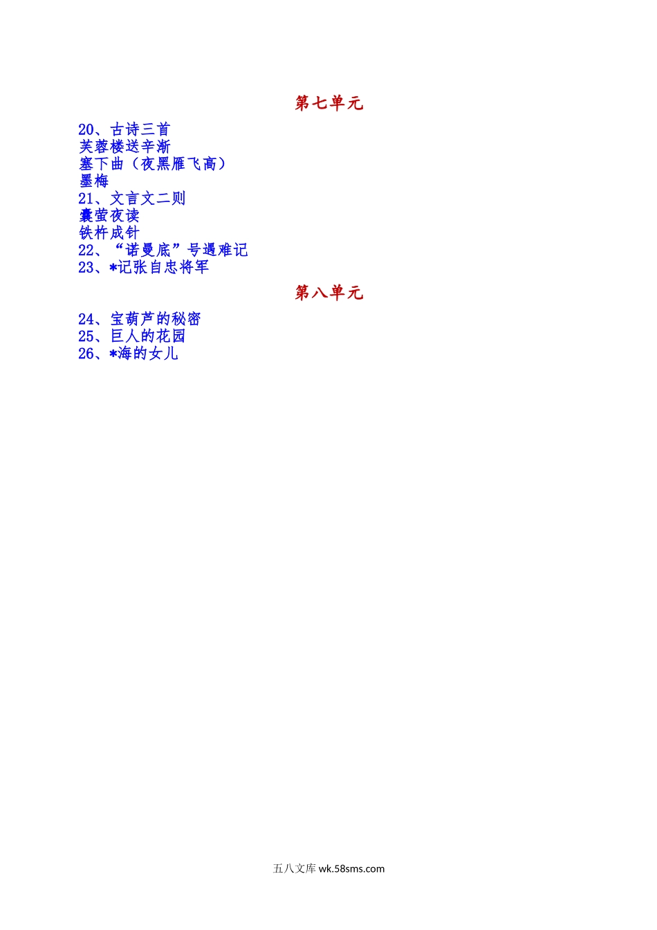 小学四年级语文下册_3-9-2-3、课件、讲义、教案_最新部编版四年级语文下册全册精品教案（word版）.doc_第2页