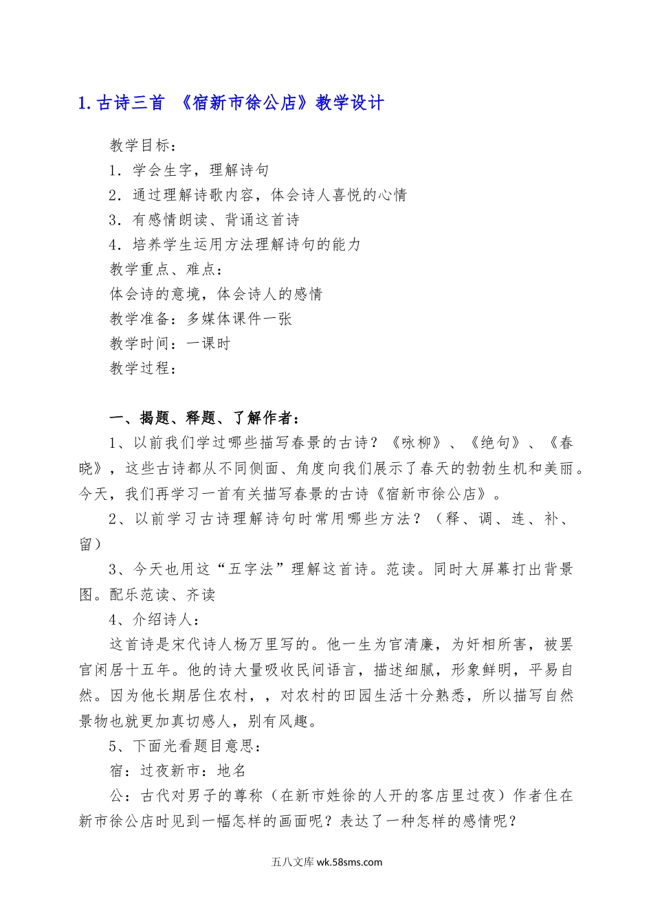 小学四年级语文下册_3-9-2-3、课件、讲义、教案_最新部编版四年级语文下册全册精品教案（word版）.doc_第3页